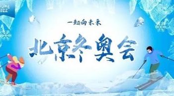 Beijing Winter Olympics brought a huge opportunity for companies of cooling industry